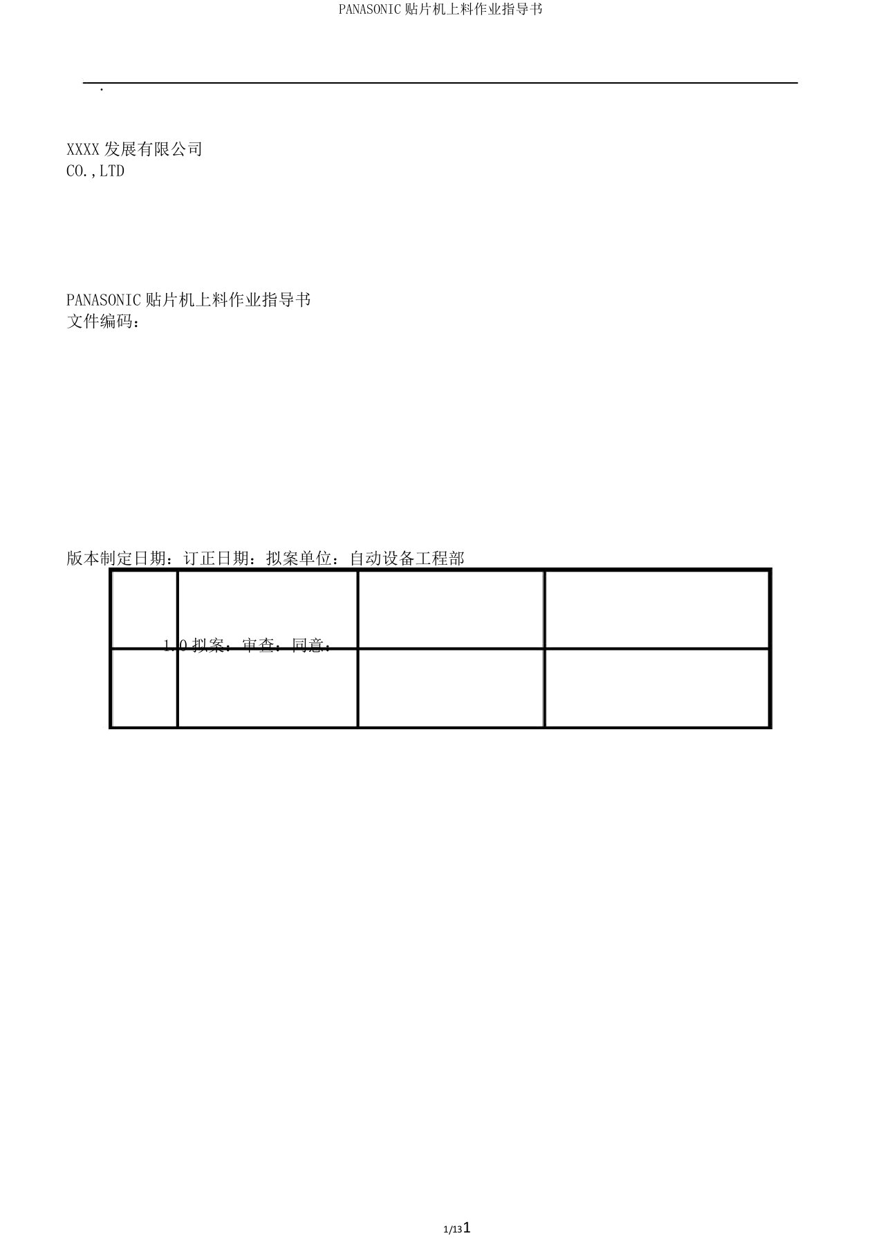 PANASONIC贴片机上料作业指导书