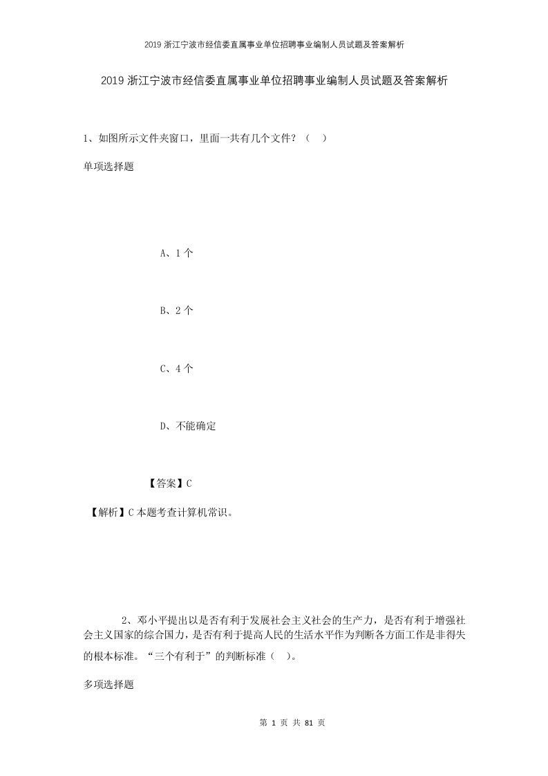 2019浙江宁波市经信委直属事业单位招聘事业编制人员试题及答案解析