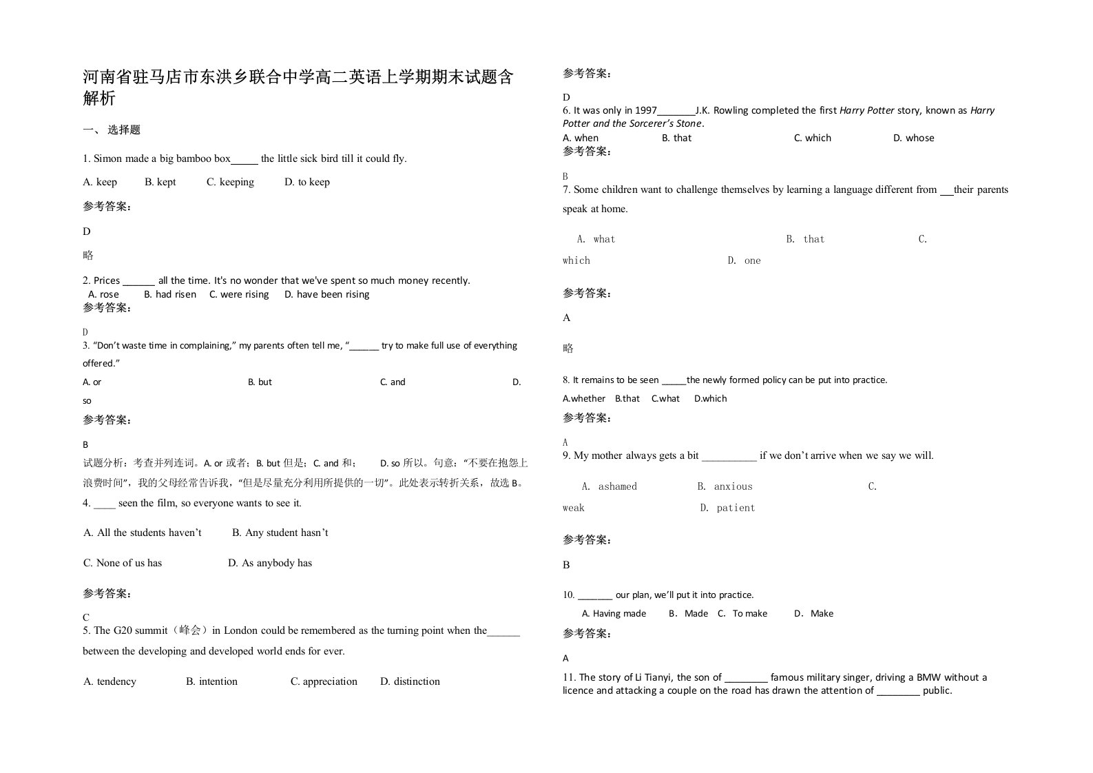 河南省驻马店市东洪乡联合中学高二英语上学期期末试题含解析