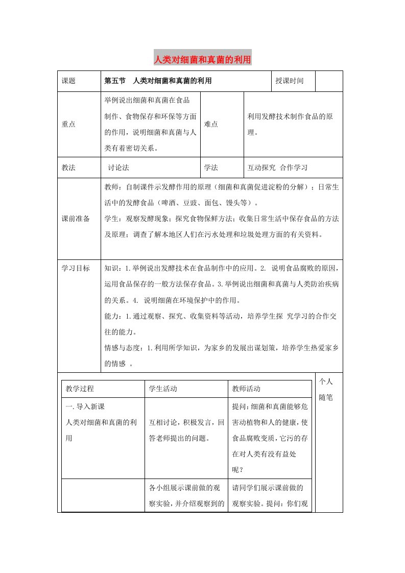 八年级生物上册