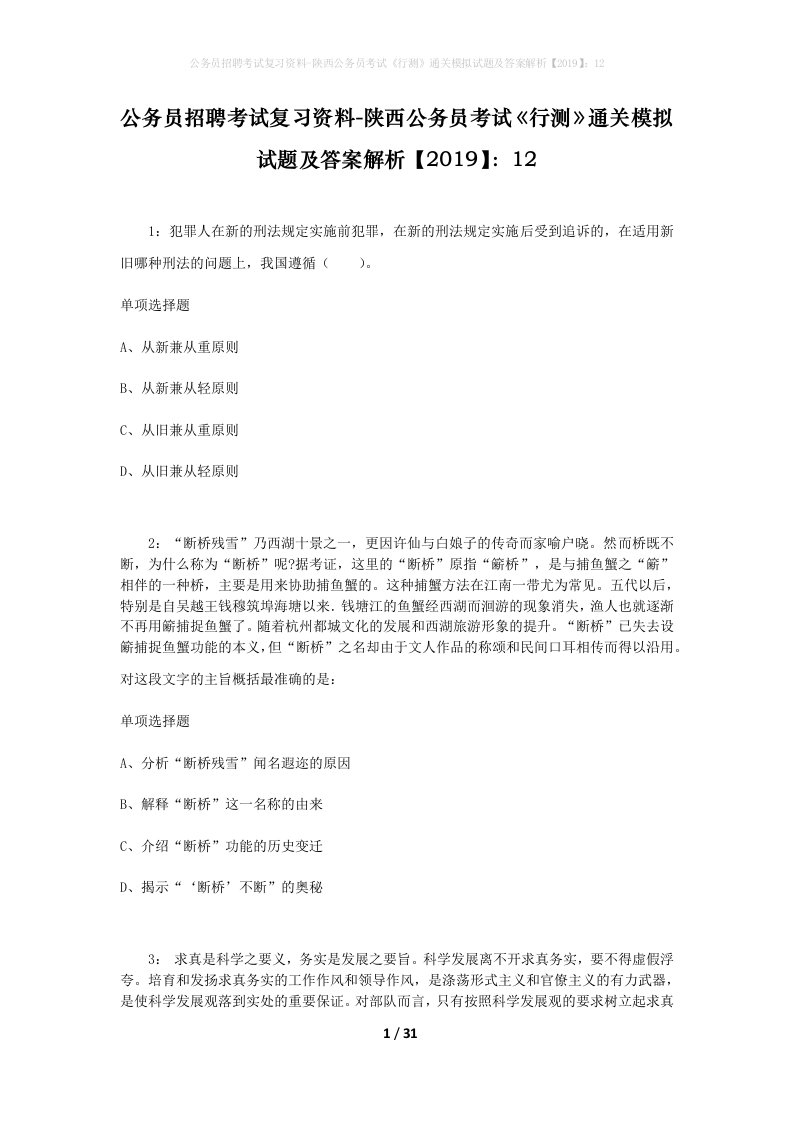 公务员招聘考试复习资料-陕西公务员考试行测通关模拟试题及答案解析201912_1