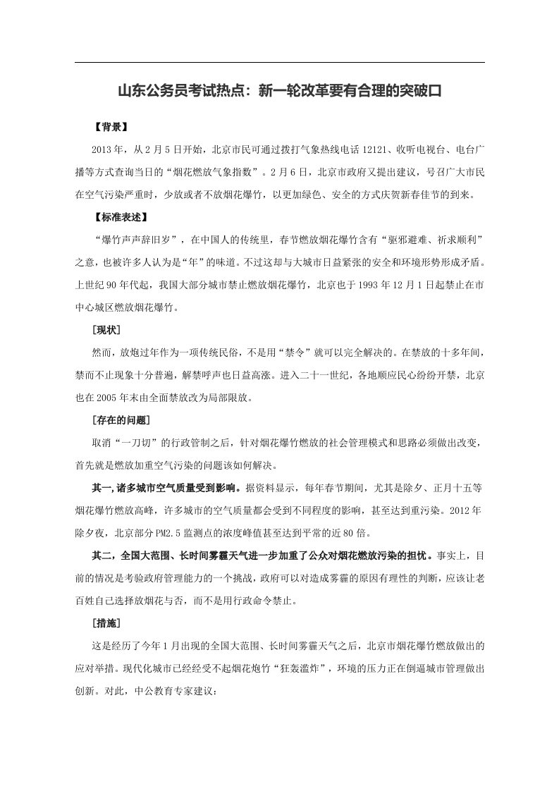 山东公务员考试申论热点公众的环境知情权