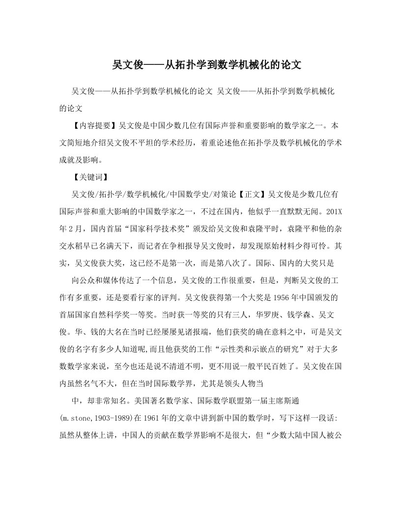 吴文俊——从拓扑学到数学机械化的论文