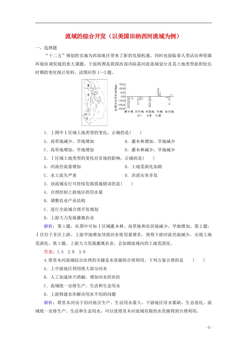 高考地理