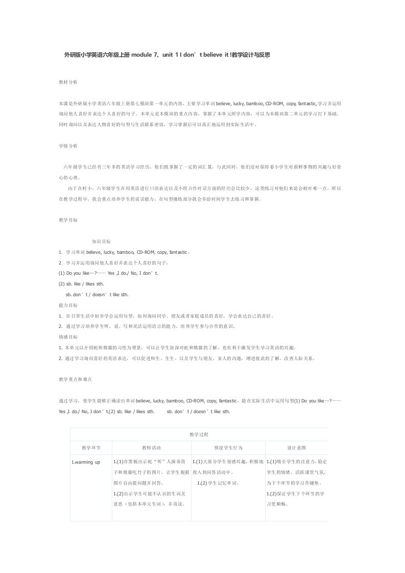 外研版小学英语六年级上册module7