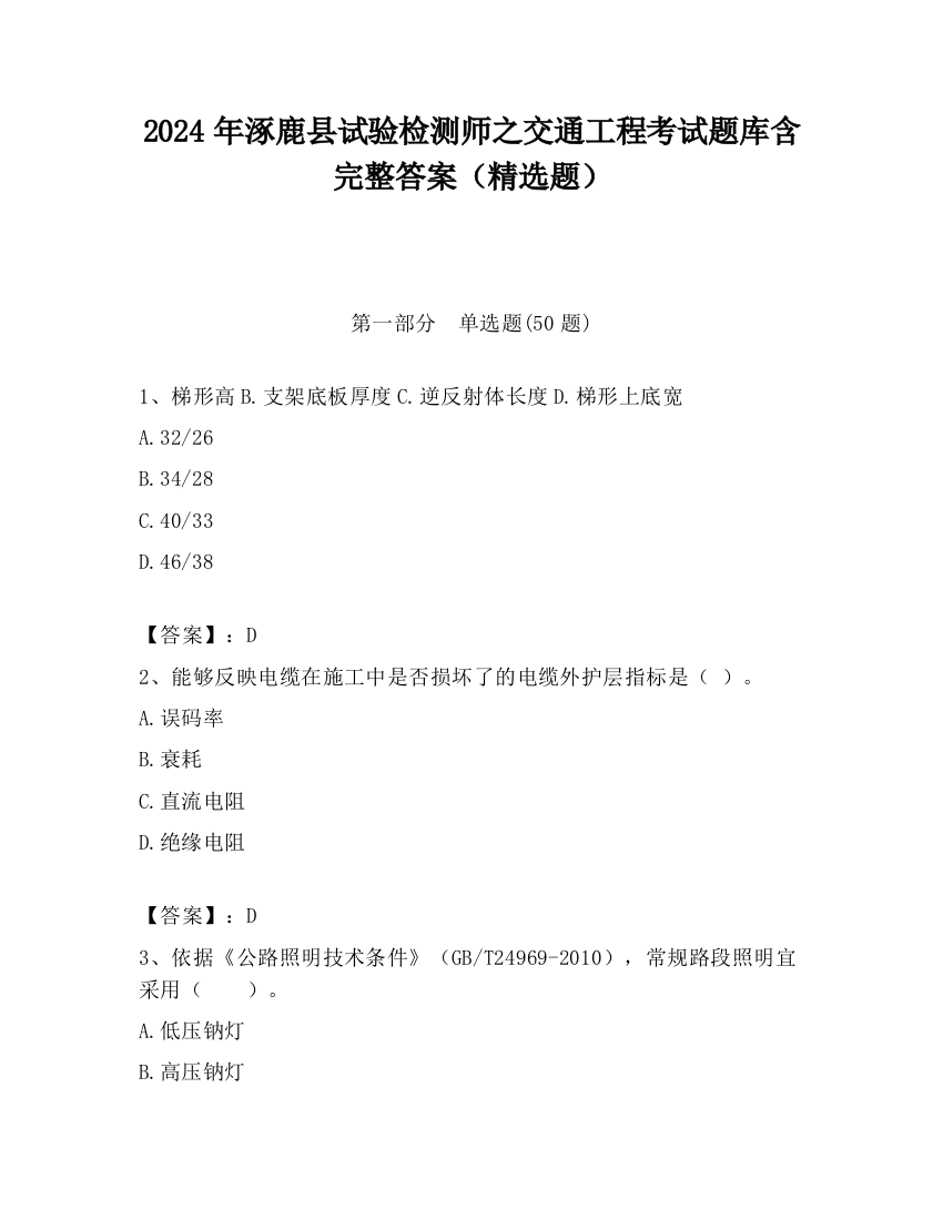 2024年涿鹿县试验检测师之交通工程考试题库含完整答案（精选题）