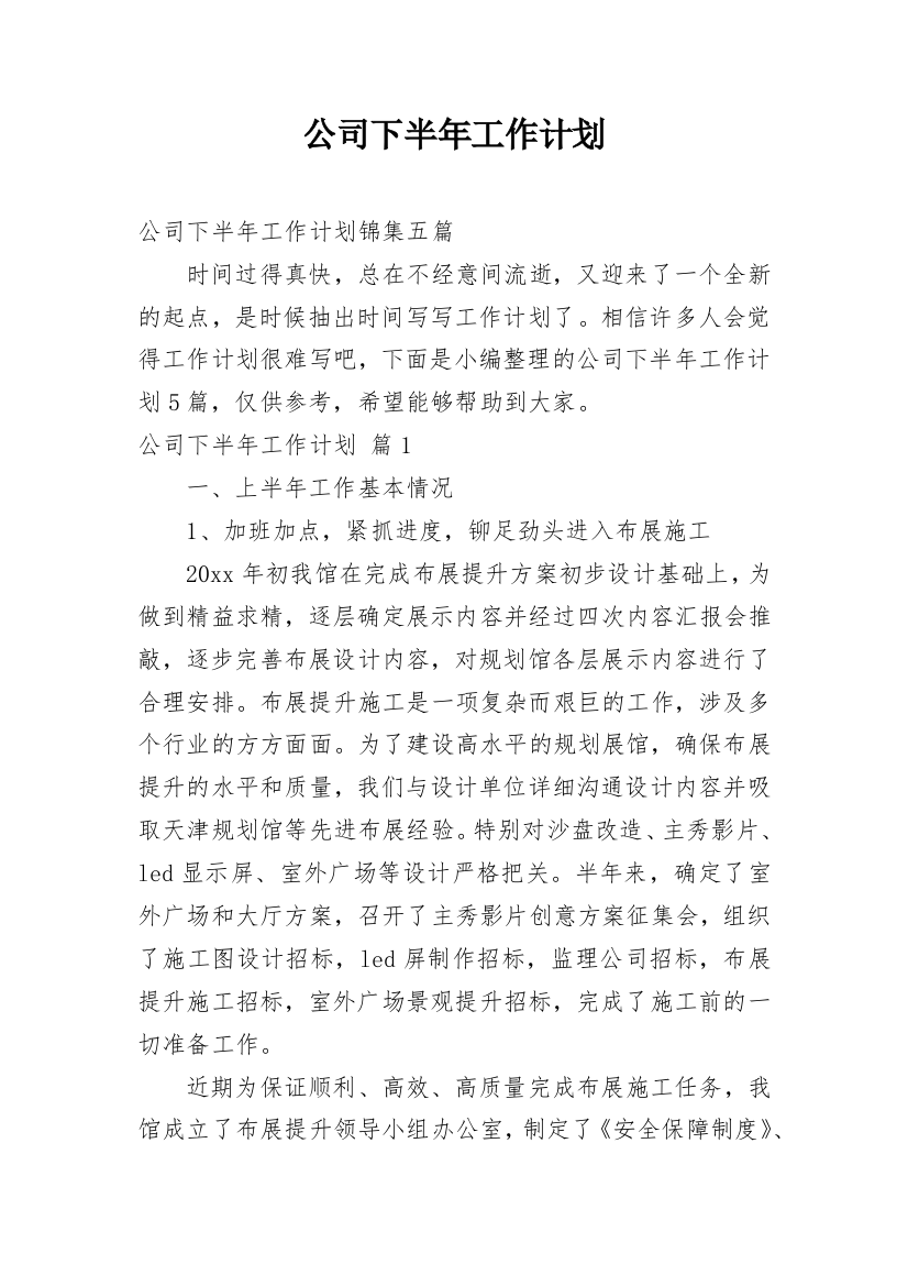 公司下半年工作计划_43