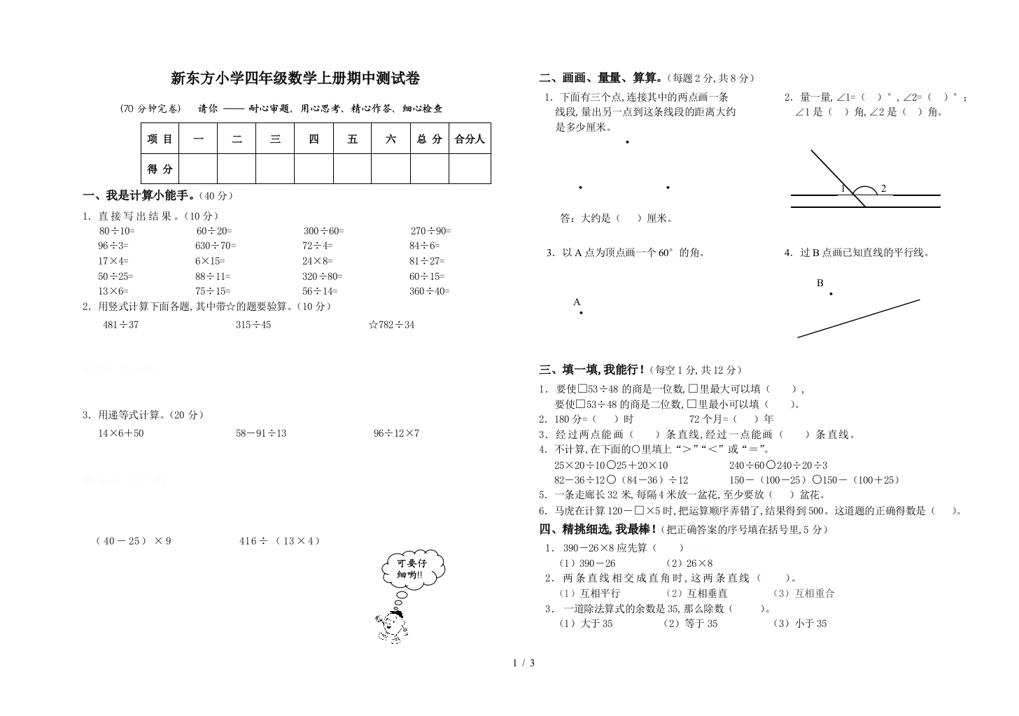 新东方小学四年级数学上册期中测试卷