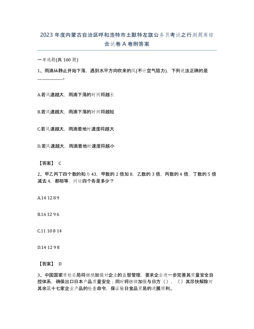 2023年度内蒙古自治区呼和浩特市土默特左旗公务员考试之行测题库综合试卷A卷附答案