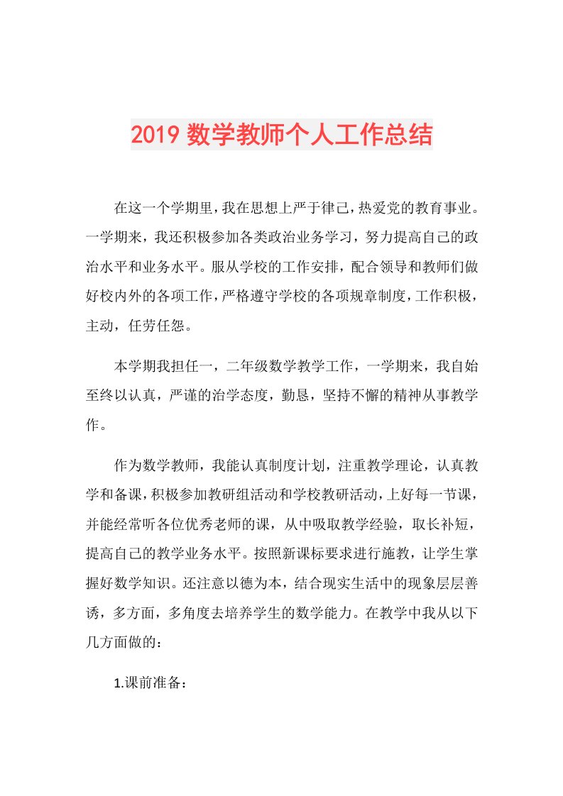 数学教师个人工作总结