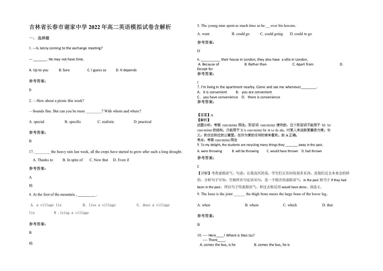 吉林省长春市谢家中学2022年高二英语模拟试卷含解析