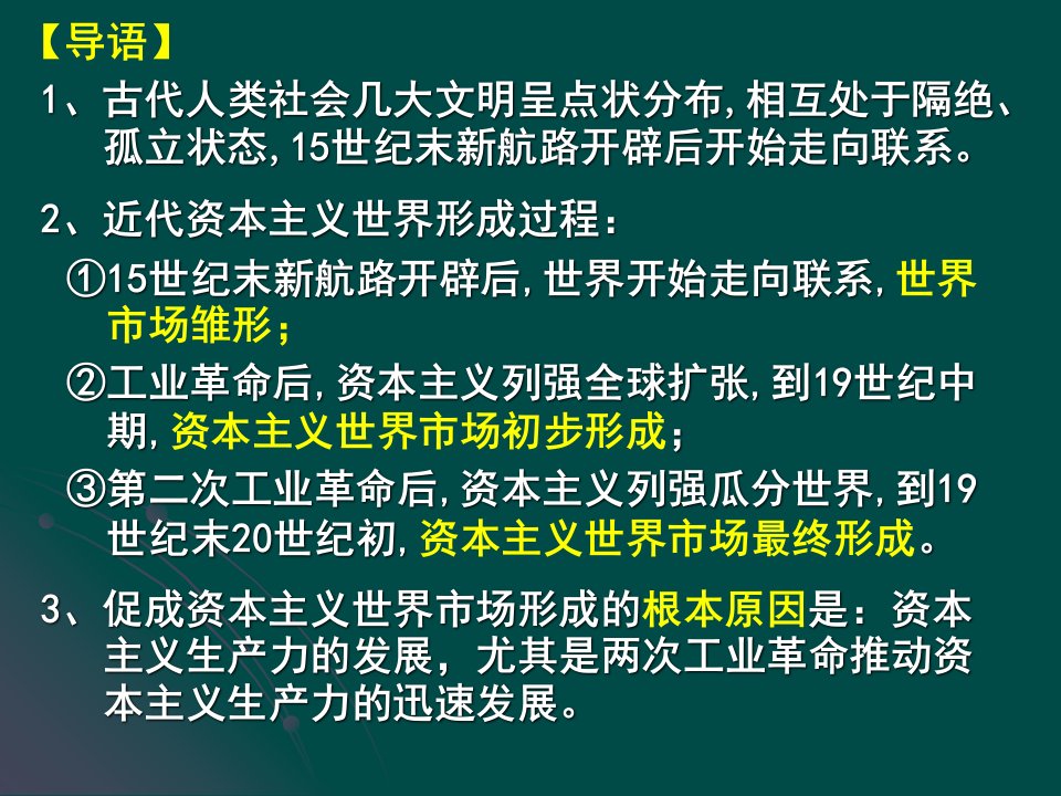 专题五第一节开辟文明交往的航线