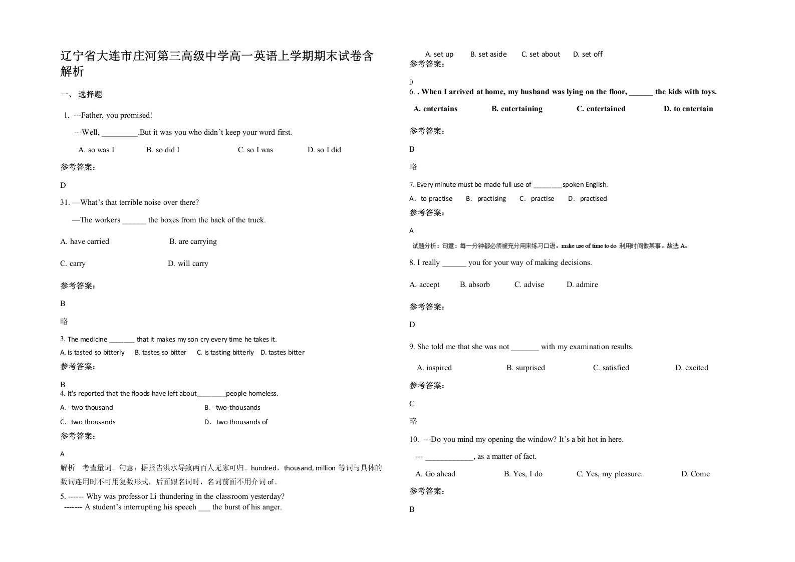 辽宁省大连市庄河第三高级中学高一英语上学期期末试卷含解析