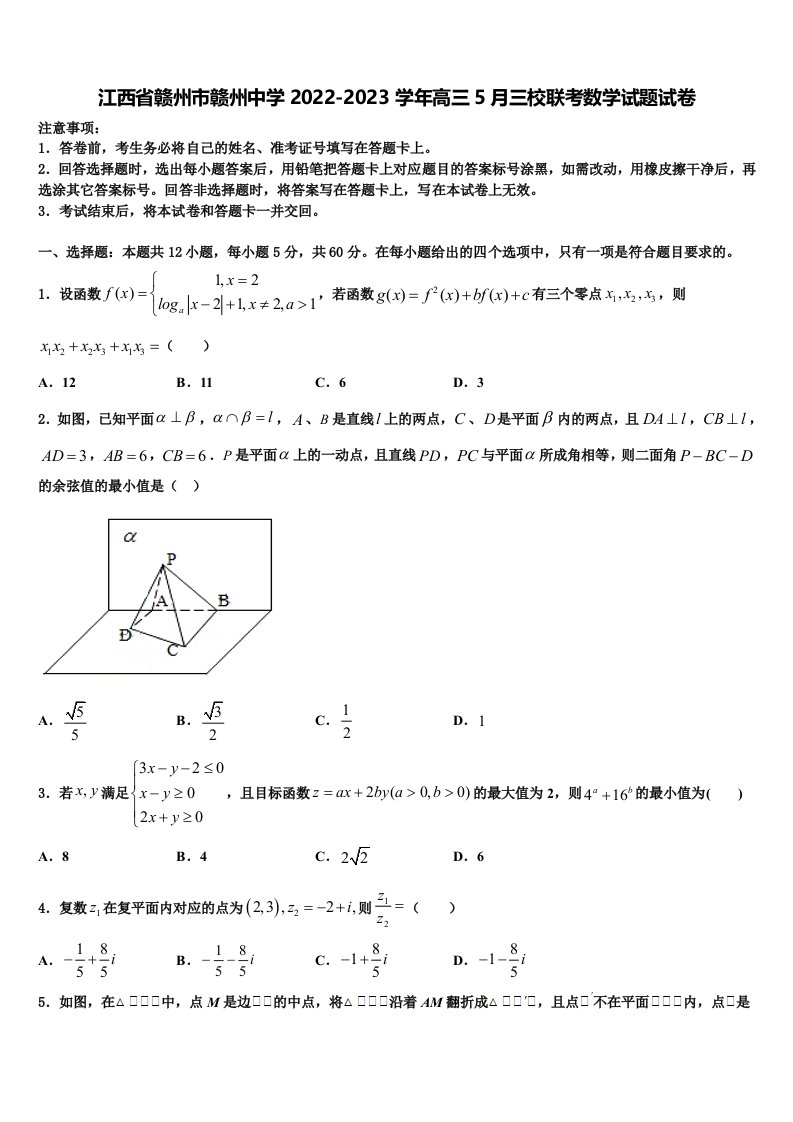 江西省赣州市赣州中学2022-2023学年高三5月三校联考数学试题试卷