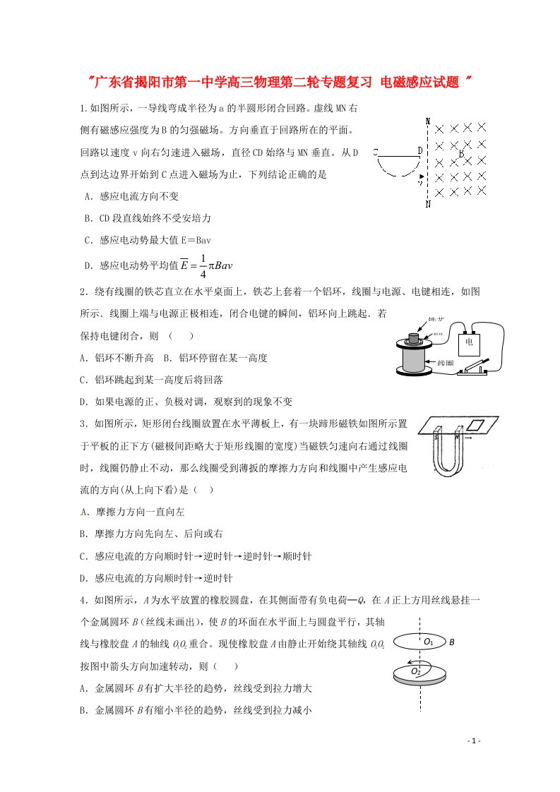 广东省揭阳市第一中学高三物理第二轮专题复习