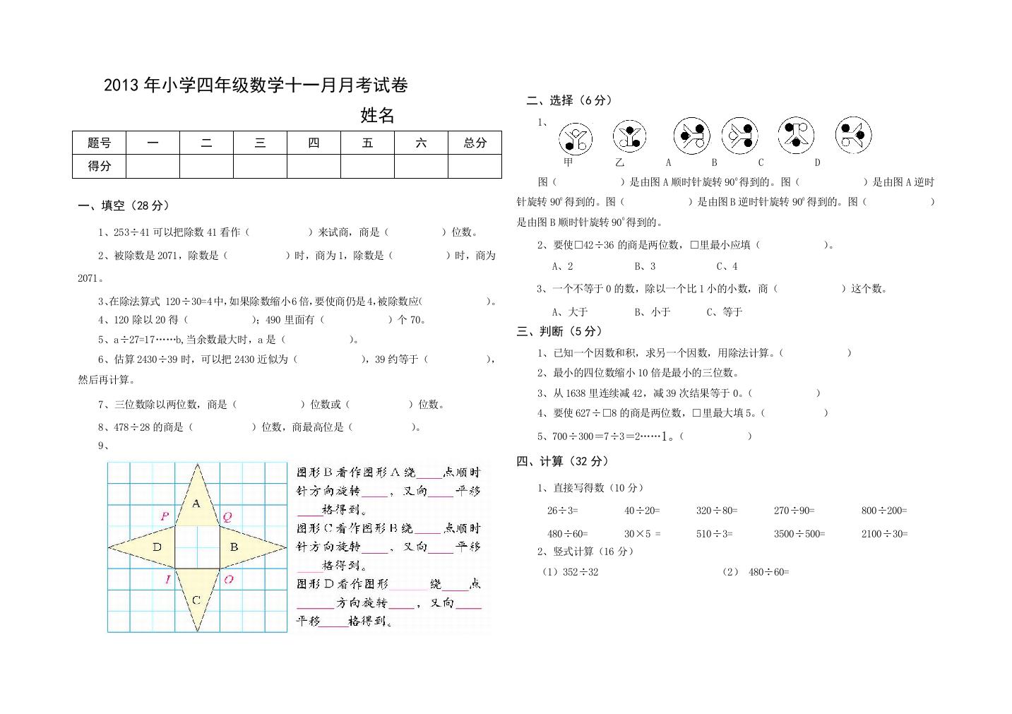 【小学中学教育精选】四年级数学十一月月考试卷