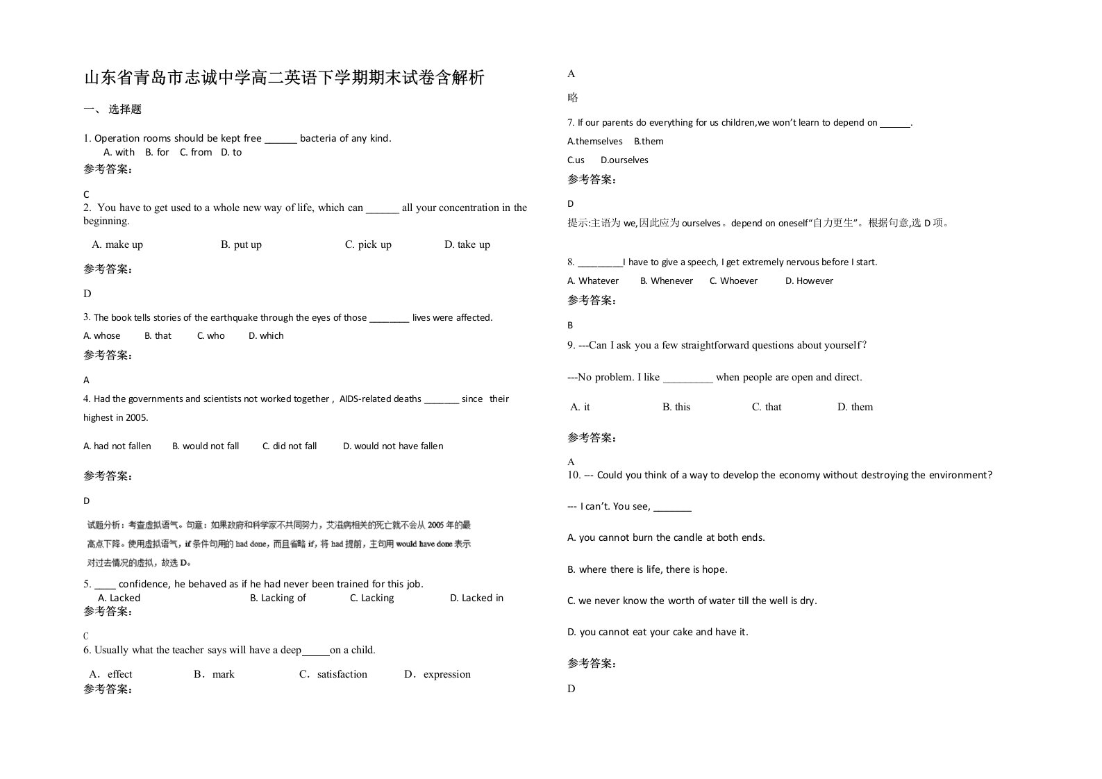 山东省青岛市志诚中学高二英语下学期期末试卷含解析