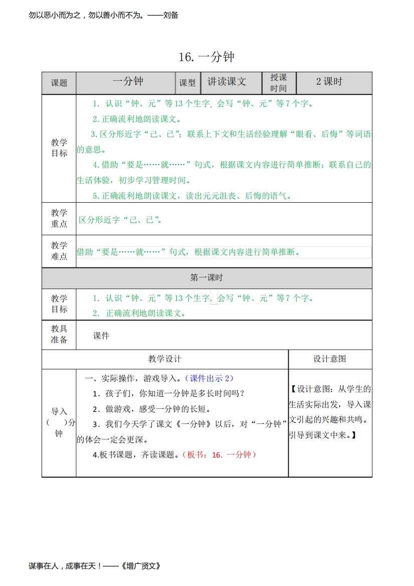 部编版一年级下册语文7-2《一分钟》教案(含设计意图、课后作业、教学反思)