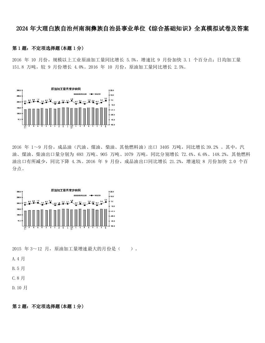 2024年大理白族自治州南涧彝族自治县事业单位《综合基础知识》全真模拟试卷及答案