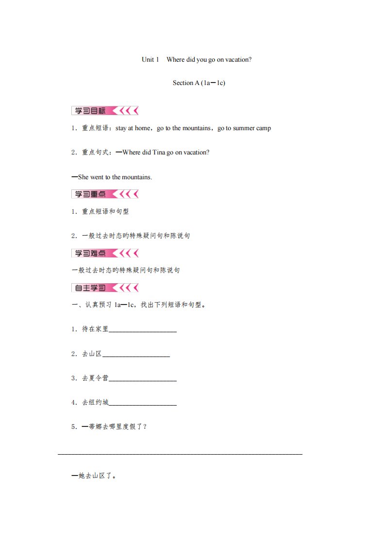 人教版新目标英语八年级上册Unit1单元教案