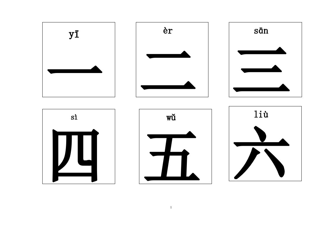 识字卡带拼音的幼儿识字卡片