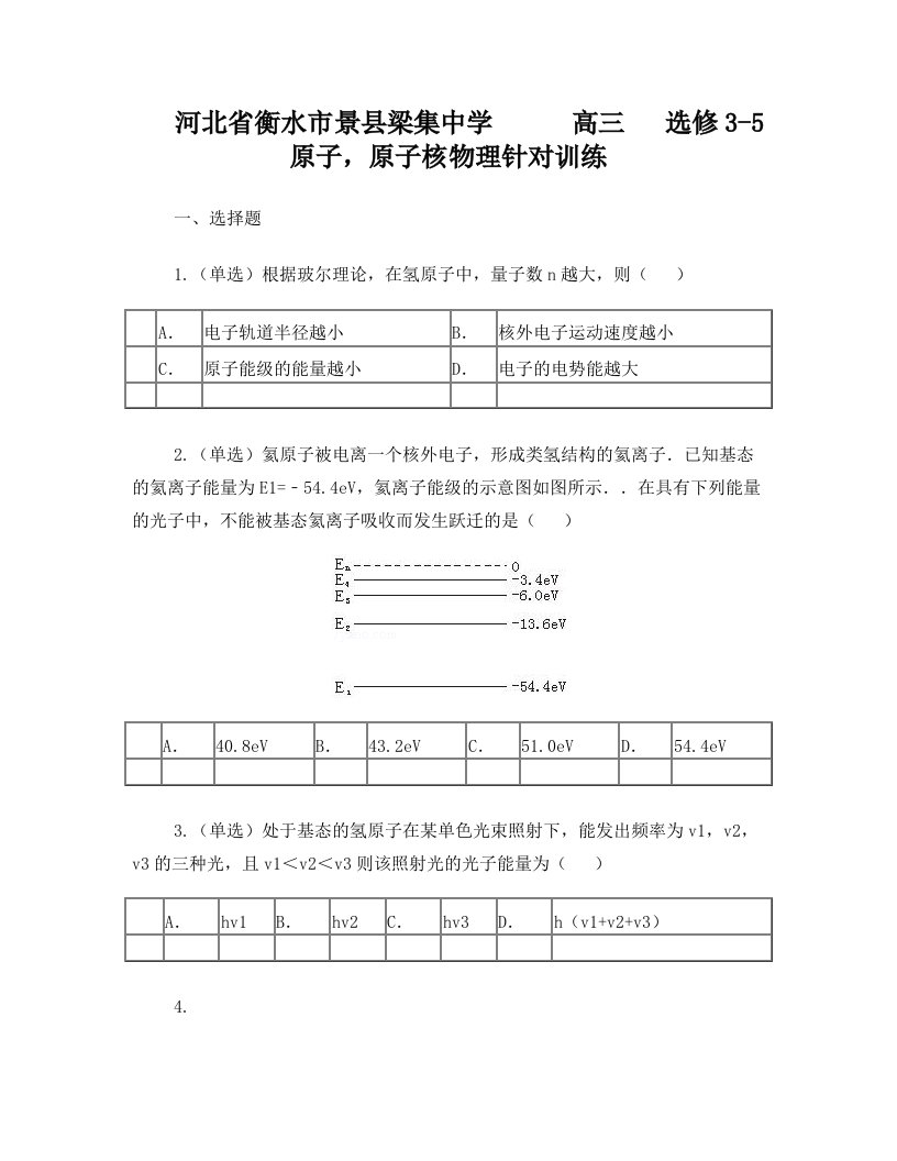 物理：教科版+选修3-5+2.4+波尔的原子模型+能级+(教案)