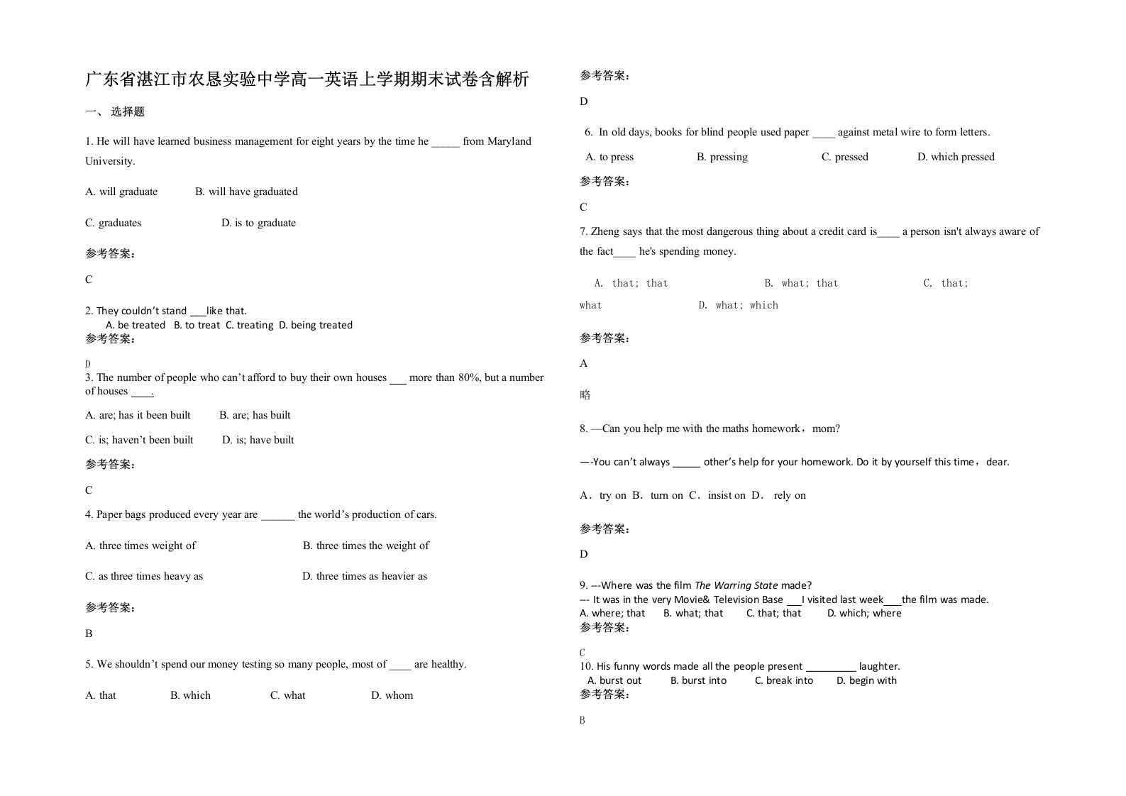 广东省湛江市农恳实验中学高一英语上学期期末试卷含解析