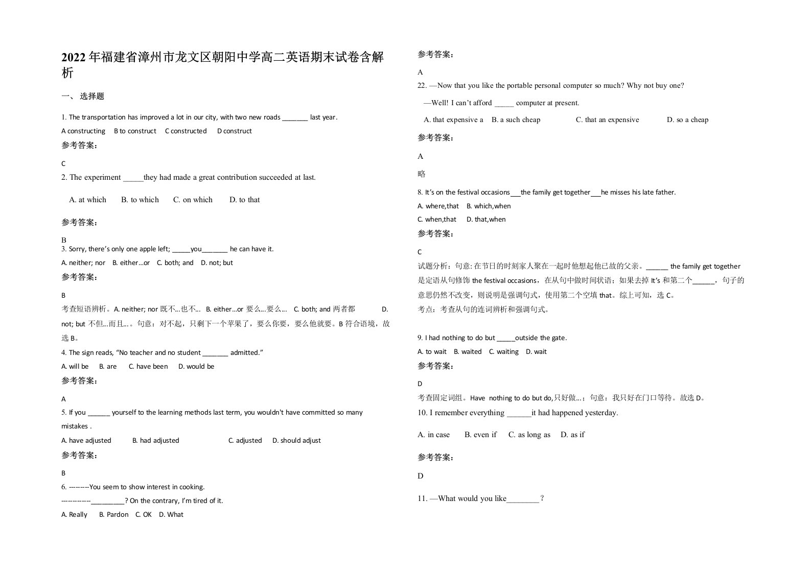 2022年福建省漳州市龙文区朝阳中学高二英语期末试卷含解析