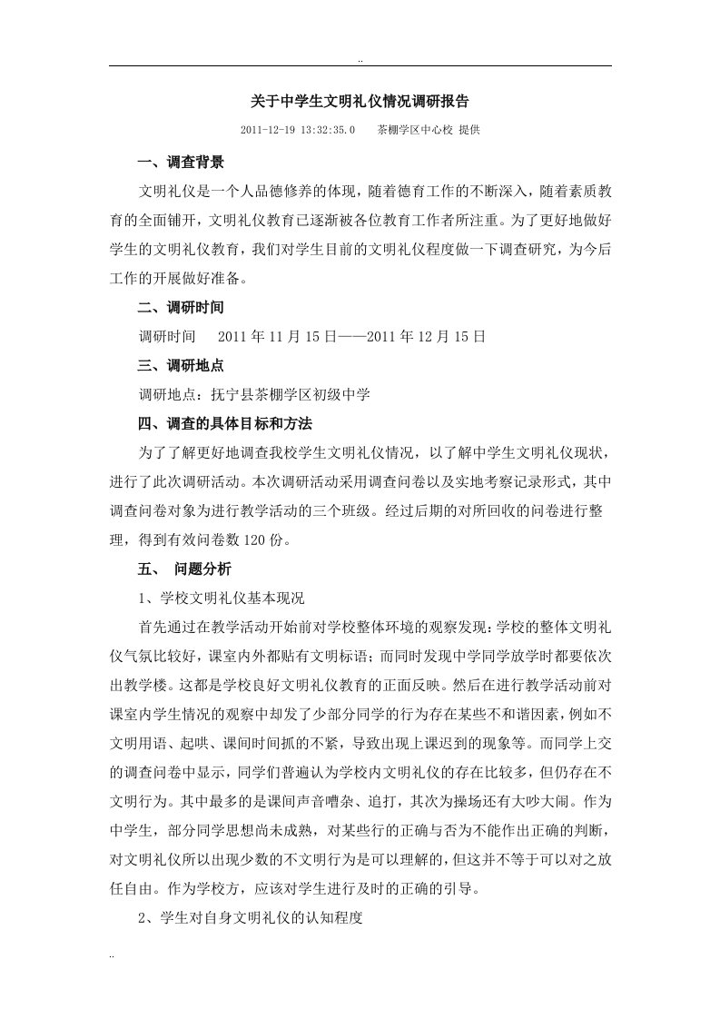 关于中学生文明礼仪情况调研报告