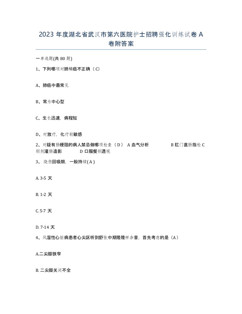 2023年度湖北省武汉市第六医院护士招聘强化训练试卷A卷附答案