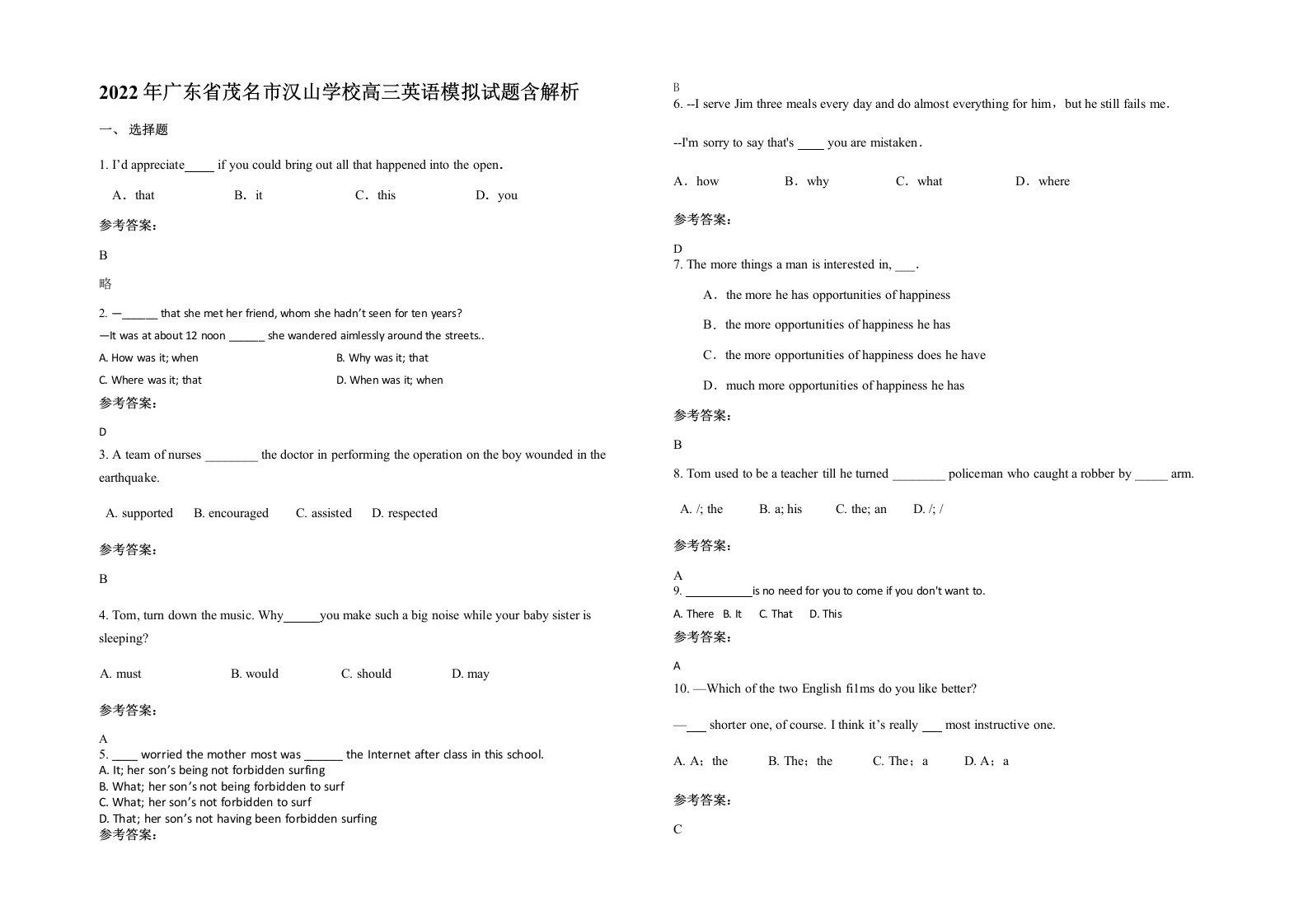 2022年广东省茂名市汉山学校高三英语模拟试题含解析