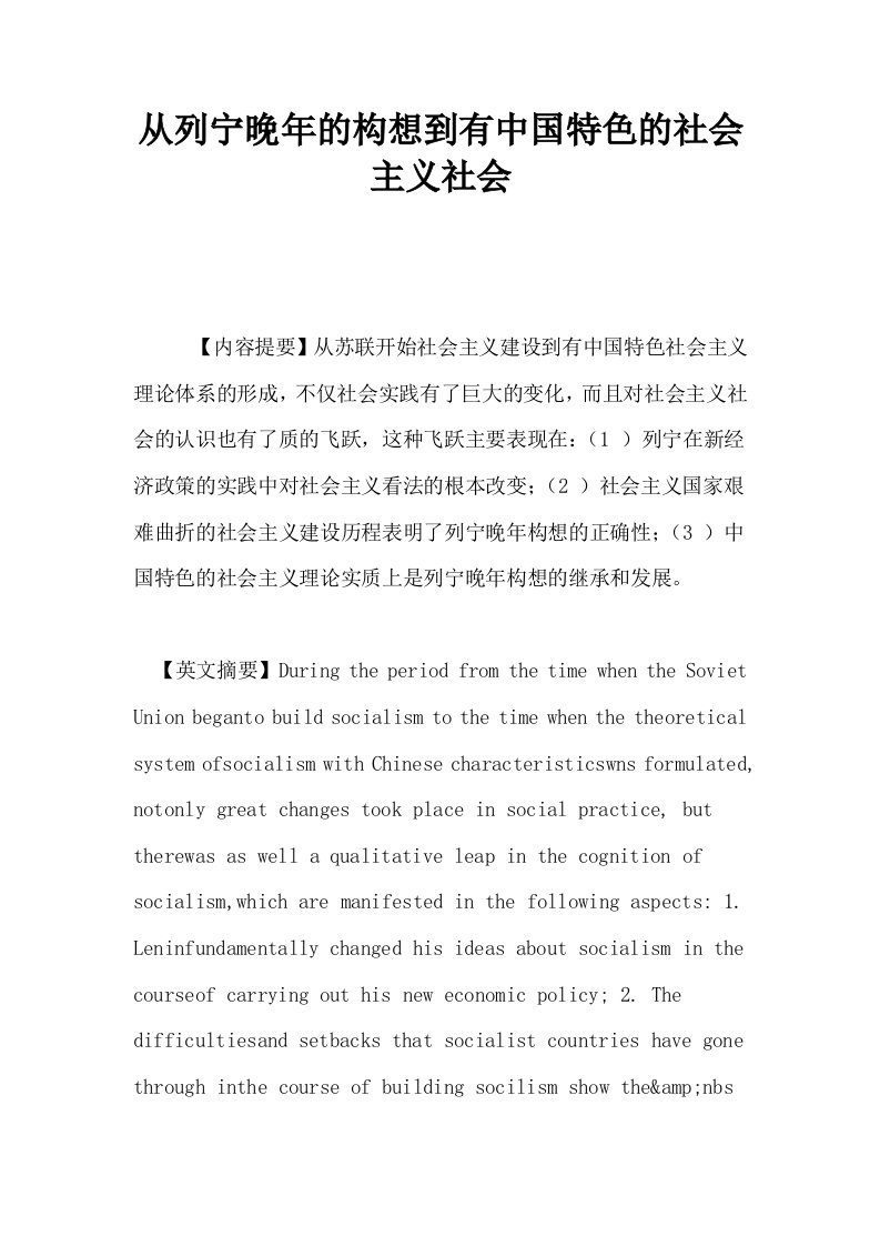 从列宁晚年的构想到有中国特色的社会主义社会