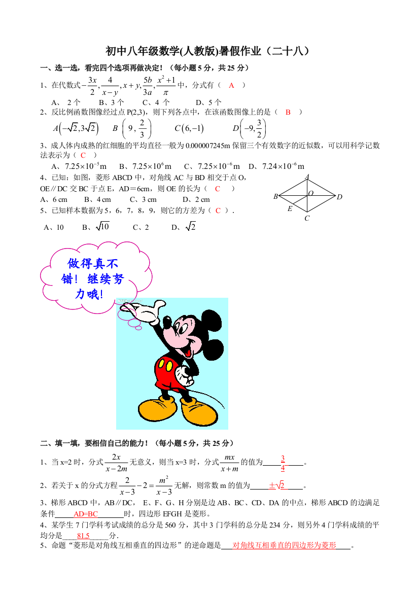 【小学中学教育精选】八年级数学暑假作业(二十八)含答案