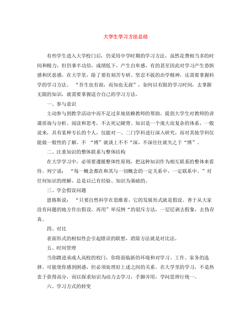 精编之大学生学习方法总结