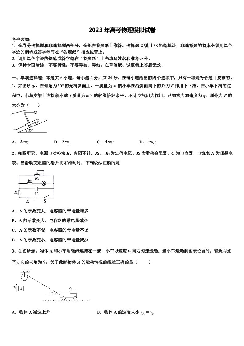 吉林省“五地六校”2023年高三二诊模拟考试物理试卷含解析