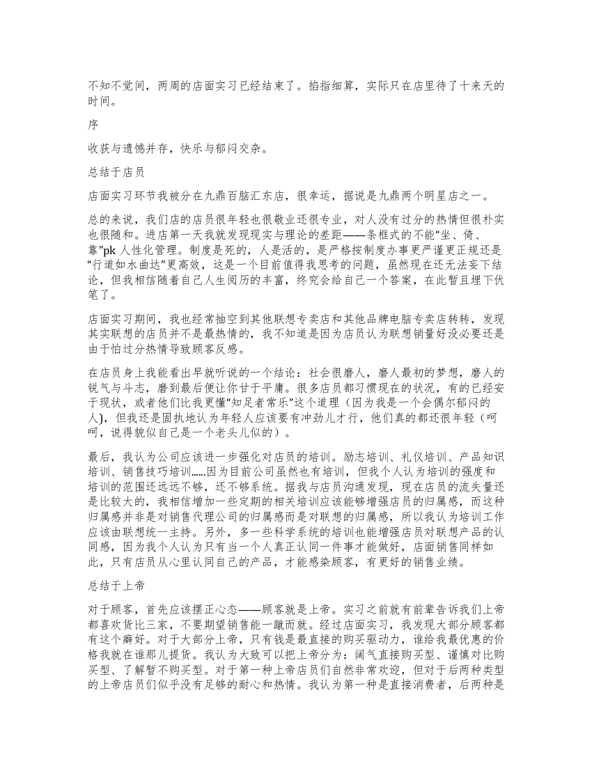 联想店面实习总结-2021年活动总结范文-活动总结格式