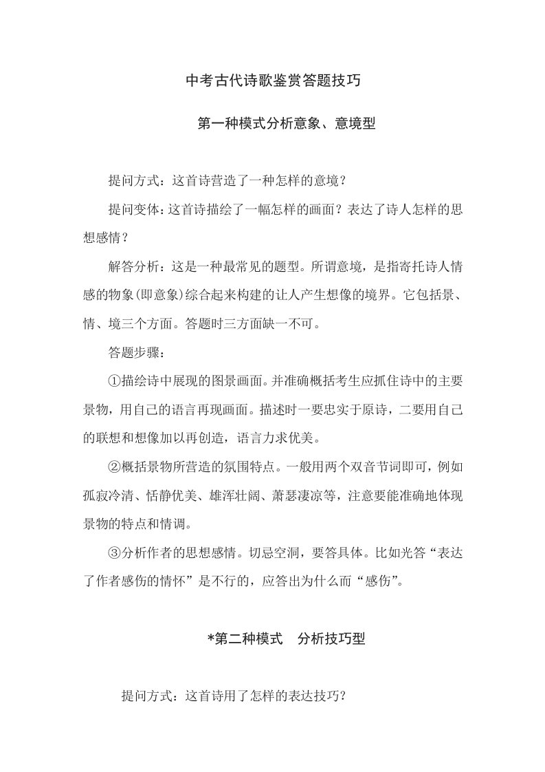 教学设计：中考古代诗歌鉴赏答题技巧