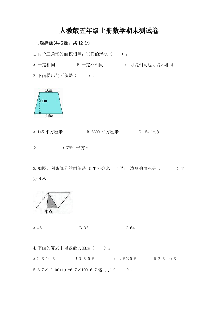 人教版五年级上册数学期末测试卷附答案(巩固)