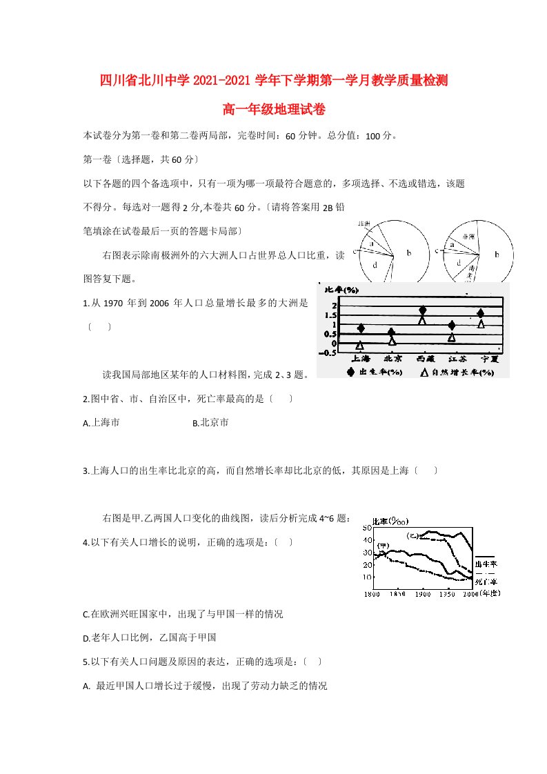 四川省北川县202X学年高一地理下学期第一学月考试题新人教版