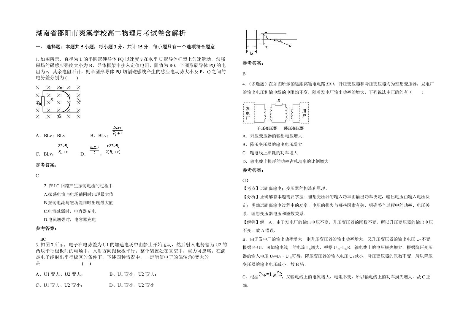 湖南省邵阳市爽溪学校高二物理月考试卷含解析