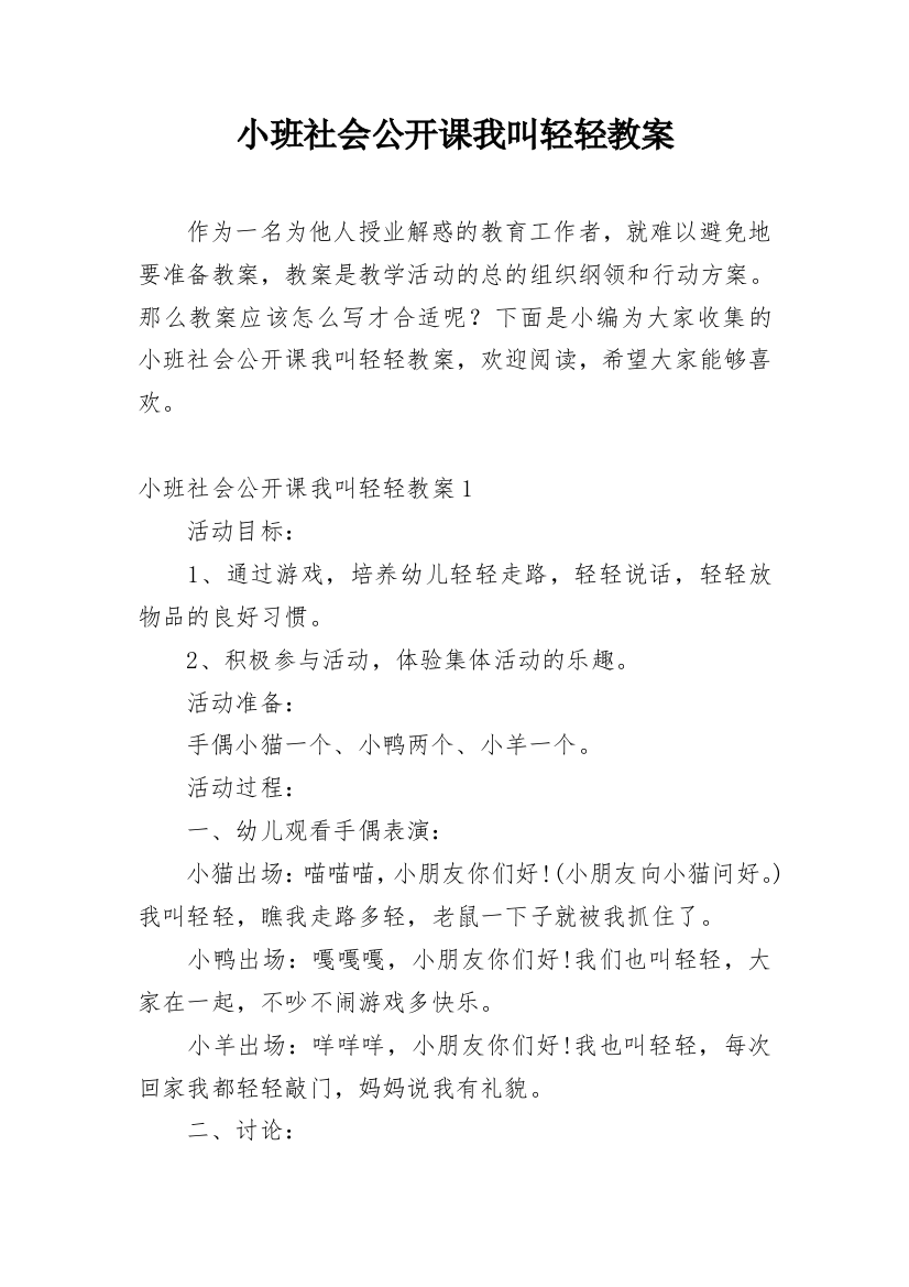 小班社会公开课我叫轻轻教案