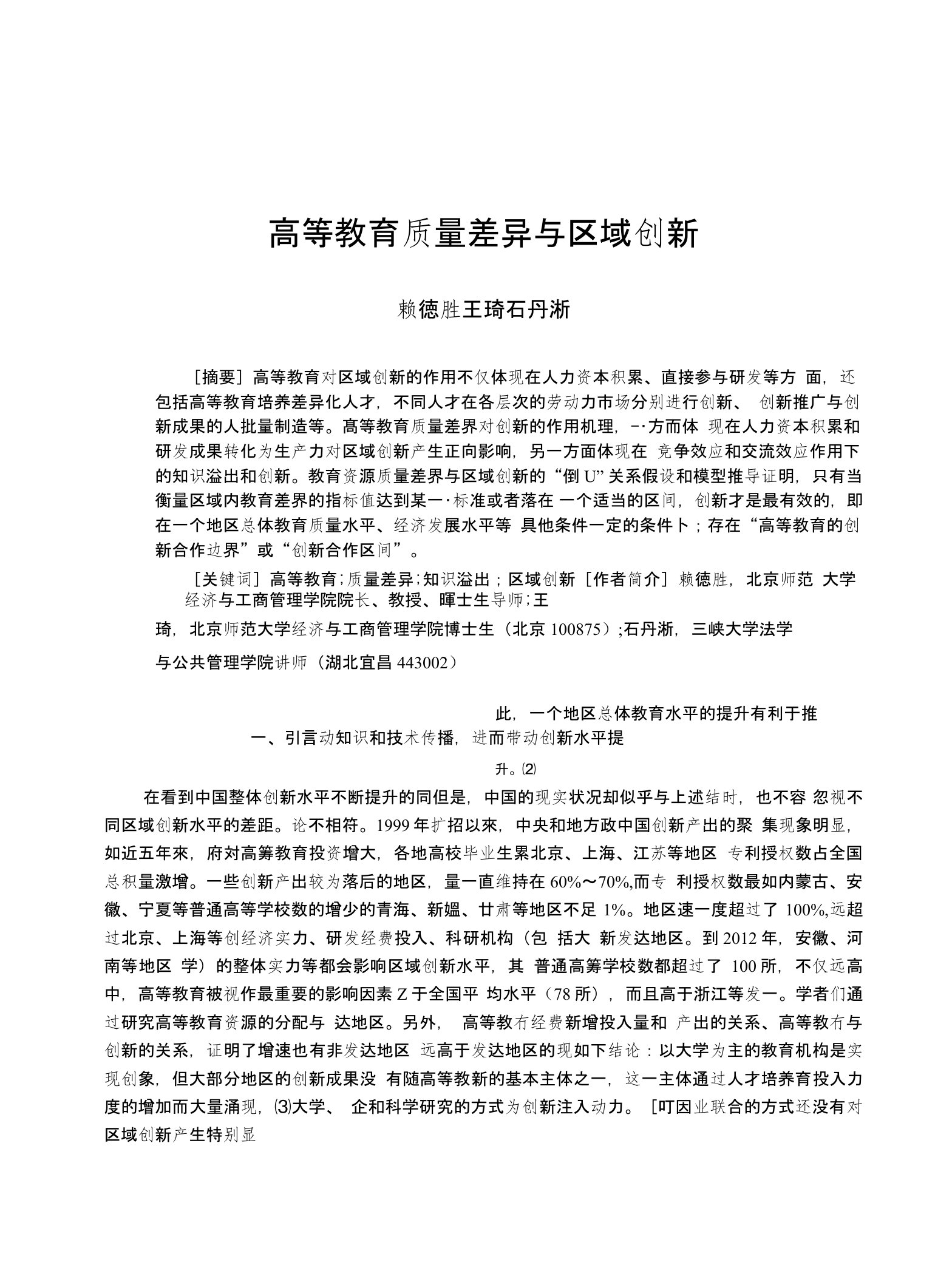 高等教育质量差异与区域创新pdf