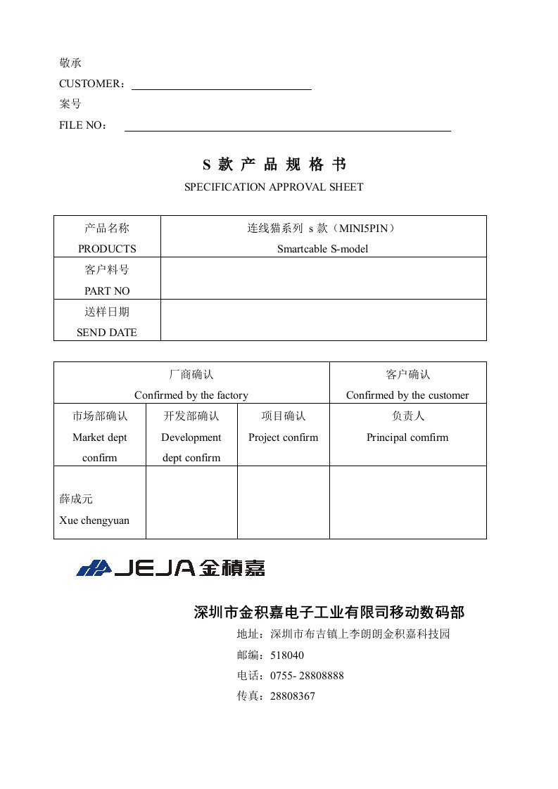 深圳某公司产品概况与产品描述