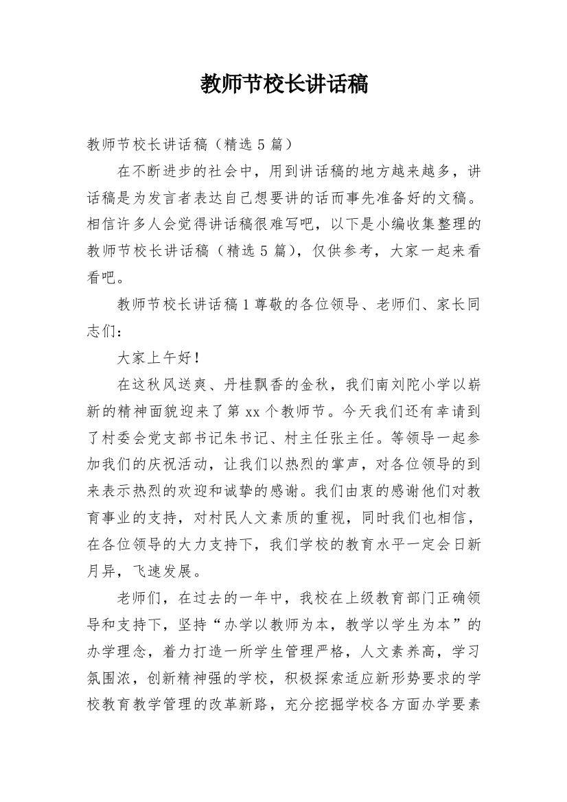 教师节校长讲话稿_12