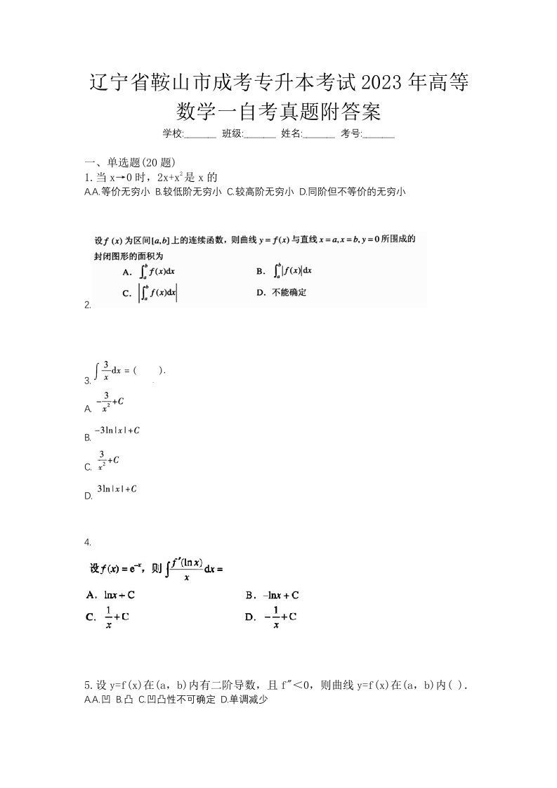 辽宁省鞍山市成考专升本考试2023年高等数学一自考真题附答案