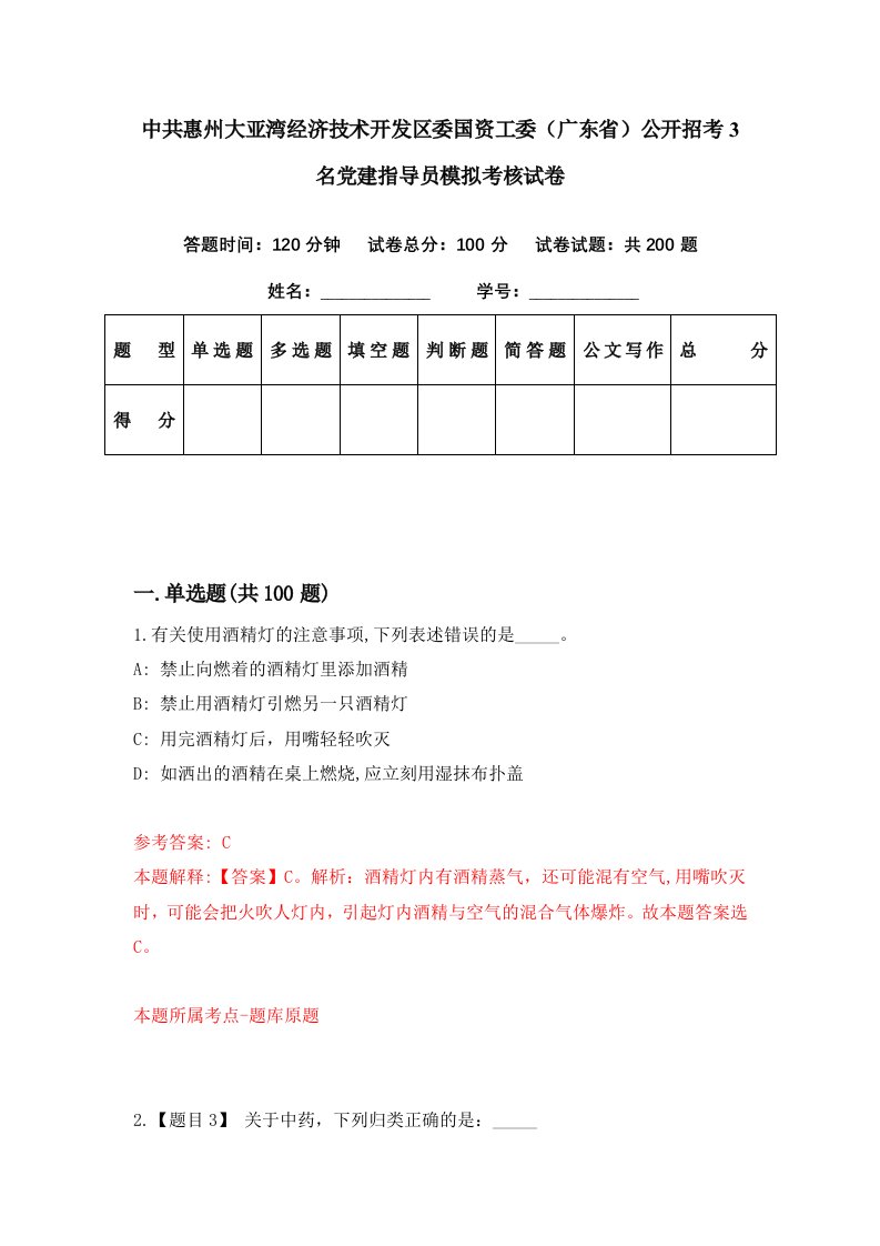 中共惠州大亚湾经济技术开发区委国资工委广东省公开招考3名党建指导员模拟考核试卷6