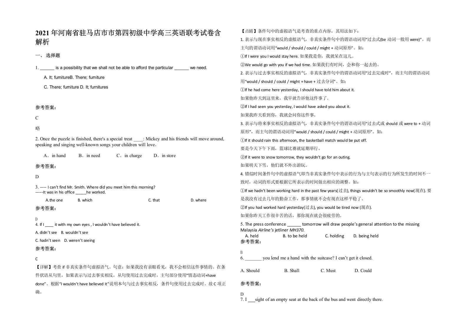 2021年河南省驻马店市市第四初级中学高三英语联考试卷含解析