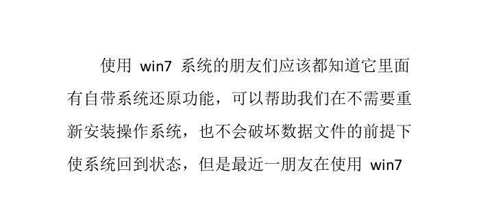 巧妙解决Win7系统还原属性页出现错误技巧