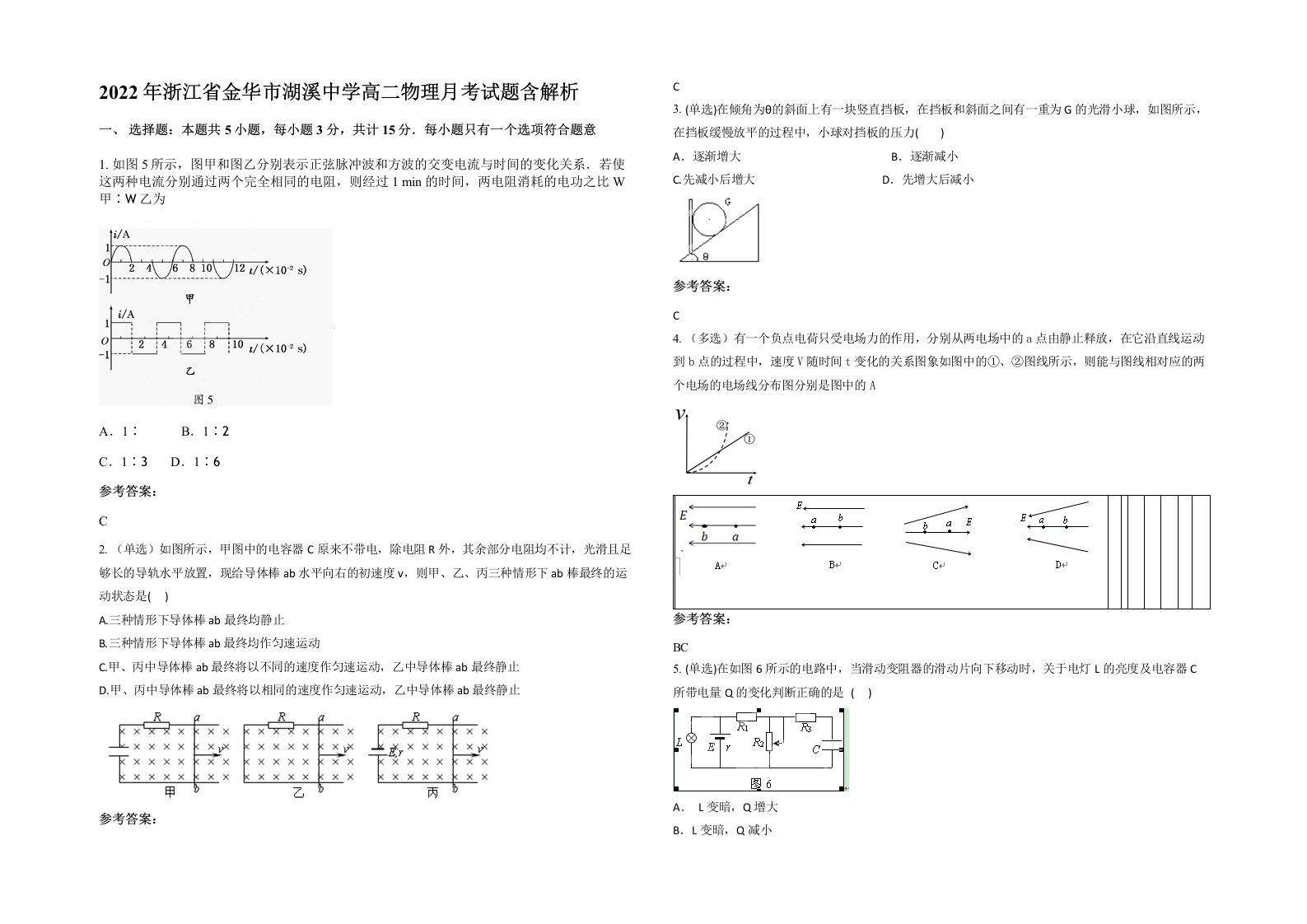 2022年浙江省金华市湖溪中学高二物理月考试题含解析