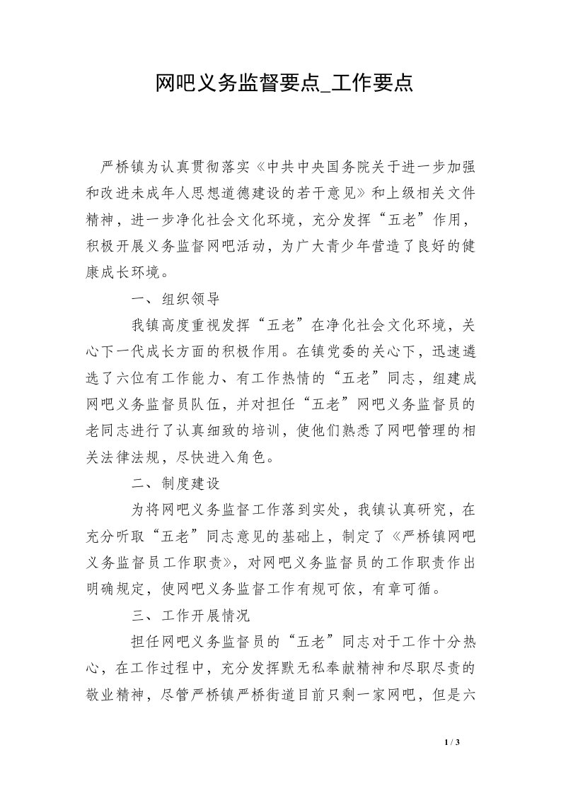 网吧义务监督要点